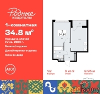 1 - комн.  квартира, 34.8 м², 9/9 эт.