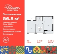 3 - комн.  квартира, 56.8 м², 9/9 эт.