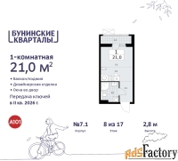 1 - комн.  квартира, 21 м², 8/9 эт.