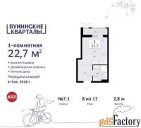 1 - комн.  квартира, 22.7 м², 8/9 эт.