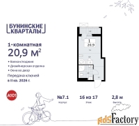 1 - комн.  квартира, 20.9 м², 16/17 эт.