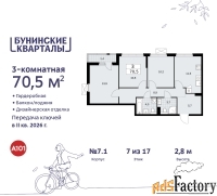 3 - комн.  квартира, 70.5 м², 7/9 эт.