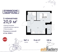1 - комн.  квартира, 20.9 м², 9/9 эт.
