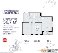 3 - комн.  квартира, 56.7 м², 6/9 эт.