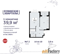 1 - комн.  квартира, 39.9 м², 14/19 эт.