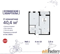 2 - комн.  квартира, 40.4 м², 4/9 эт.