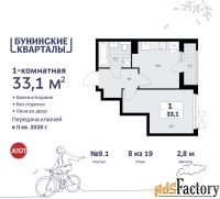 1 - комн.  квартира, 33.1 м², 8/17 эт.