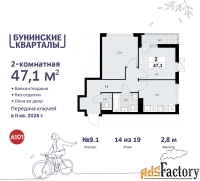 2 - комн.  квартира, 47.1 м², 14/17 эт.