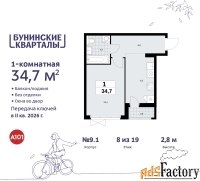 1 - комн.  квартира, 34.7 м², 8/9 эт.