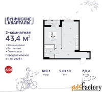 2 - комн.  квартира, 43.4 м², 9/9 эт.