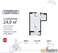 1 - комн.  квартира, 24.9 м², 7/9 эт.