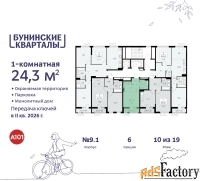 1 - комн.  квартира, 24.3 м², 10/19 эт.