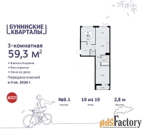 3 - комн.  квартира, 59.3 м², 19/19 эт.