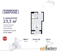 1 - комн.  квартира, 23.3 м², 16/19 эт.