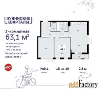 3 - комн.  квартира, 63.1 м², 18/19 эт.