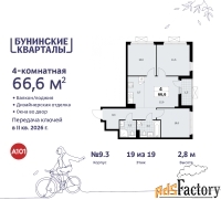 4 - комн.  квартира, 66.6 м², 19/19 эт.