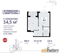 1 - комн.  квартира, 34.5 м², 13/19 эт.
