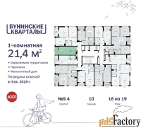 1 - комн.  квартира, 21.4 м², 16/19 эт.