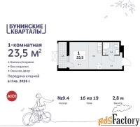 1 - комн.  квартира, 23.5 м², 16/19 эт.