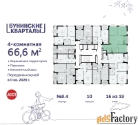 4 - комн.  квартира, 66.6 м², 16/19 эт.