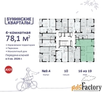 4 - комн.  квартира, 78.1 м², 16/19 эт.