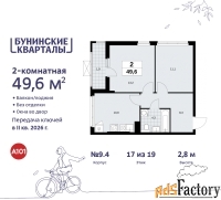 2 - комн.  квартира, 49.6 м², 17/19 эт.