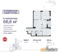 4 - комн.  квартира, 66.6 м², 19/19 эт.