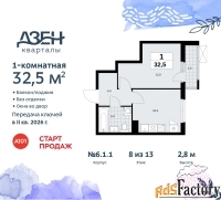1 - комн.  квартира, 32.5 м², 8/9 эт.