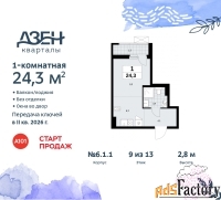 1 - комн.  квартира, 24.3 м², 9/9 эт.