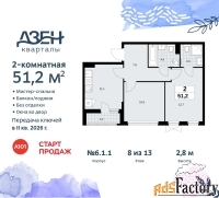 2 - комн.  квартира, 51.2 м², 8/11 эт.