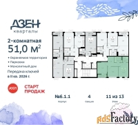 2 - комн.  квартира, 51 м², 11/11 эт.