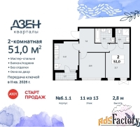 2 - комн.  квартира, 51 м², 11/11 эт.