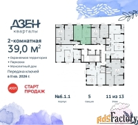 2 - комн.  квартира, 39 м², 11/13 эт.