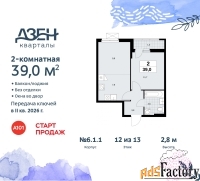 2 - комн.  квартира, 39 м², 12/13 эт.