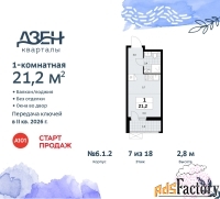 1 - комн.  квартира, 21.2 м², 7/18 эт.