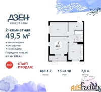 2 - комн.  квартира, 49.5 м², 13/18 эт.