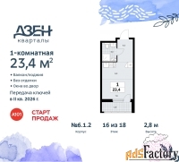 1 - комн.  квартира, 23.4 м², 16/18 эт.