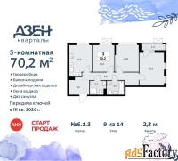 3 - комн.  квартира, 70.2 м², 9/9 эт.
