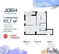 2 - комн.  квартира, 45.7 м², 5/8 эт.
