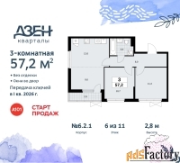 3 - комн.  квартира, 57.2 м², 6/8 эт.