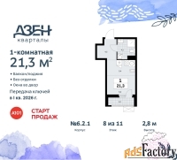 1 - комн.  квартира, 21.3 м², 8/11 эт.