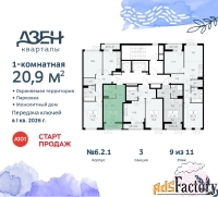 1 - комн.  квартира, 20.9 м², 9/11 эт.