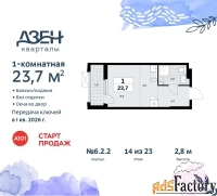 1 - комн.  квартира, 23.7 м², 14/23 эт.