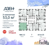 2 - комн.  квартира, 53 м², 19/23 эт.