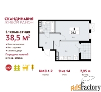 1 - комн.  квартира, 38.5 м², 9/14 эт.