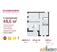 2 - комн.  квартира, 48.6 м², 10/14 эт.