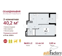2 - комн.  квартира, 40.2 м², 11/14 эт.
