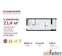 1 - комн.  квартира, 21.4 м², 11/19 эт.