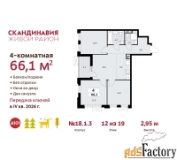 4 - комн.  квартира, 66.1 м², 12/19 эт.