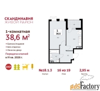 1 - комн.  квартира, 38.6 м², 16/19 эт.
